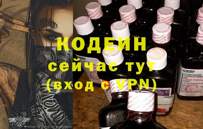 Кодеин Purple Drank  Кандалакша 